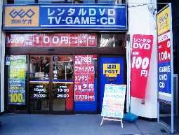 レンタルビデオ　ゲオ巣鴨店（レンタルビデオ）まで95m