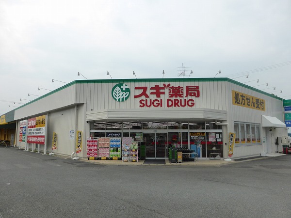ドラックストア　スギ薬局三河安城北店（ドラッグストア）まで463m