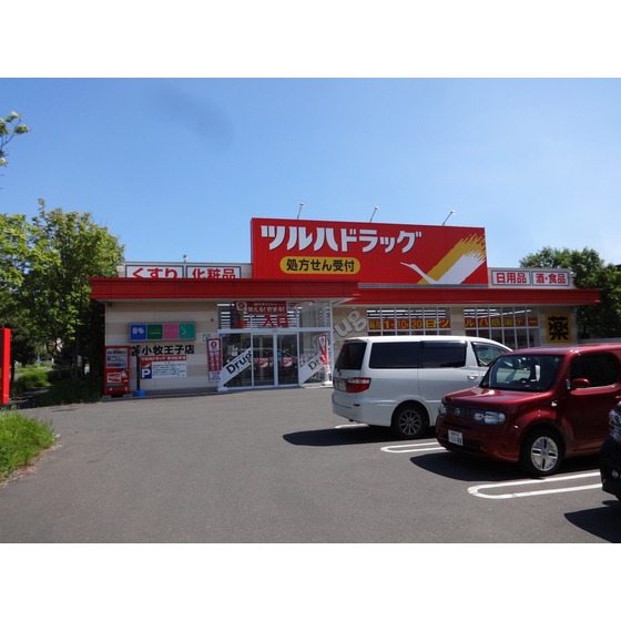 ドラックストア　ツルハドラッグ苫小牧王子店（ドラッグストア）まで1225m