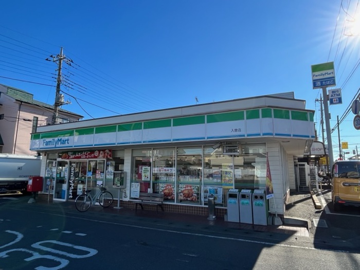 コンビニ　ファミリーマート入曽店（コンビニ）まで546m
