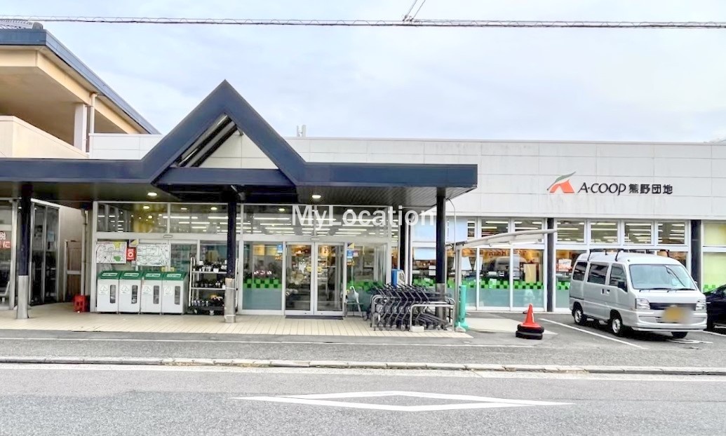 スーパー　Aコープ熊野団地店（スーパー）まで1415m
