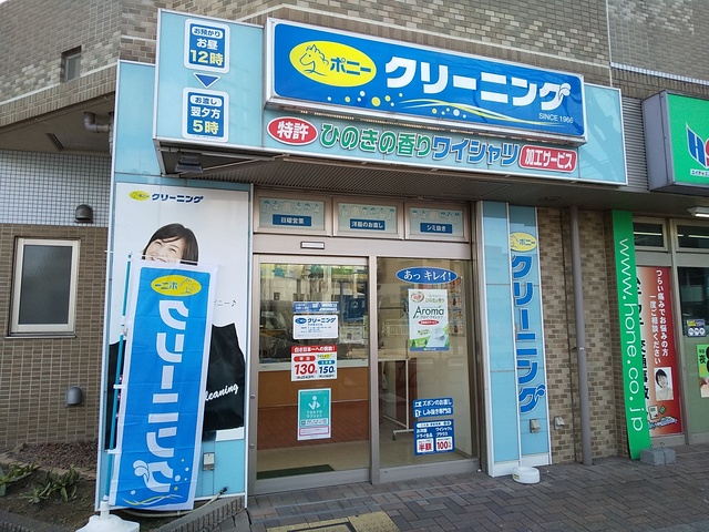 その他　ポニークリーニング平井駅北口店（その他）まで450m
