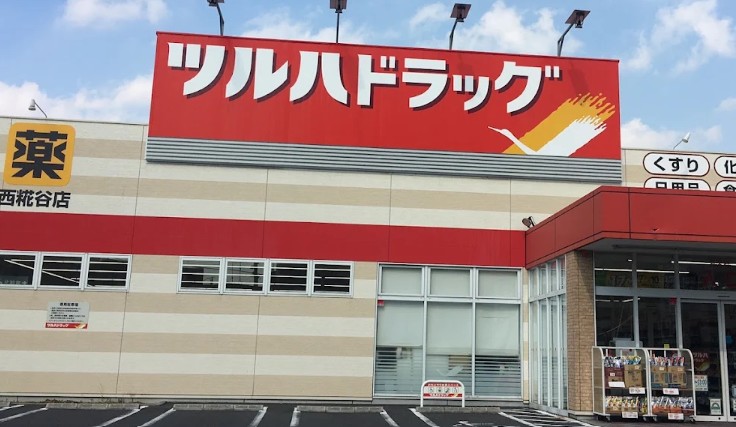 ドラックストア　ツルハドラッグ 西糀谷店（ドラッグストア）まで203m