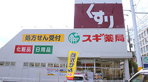ドラックストア　スギドラッグ 戸田喜沢店（ドラッグストア）まで125m