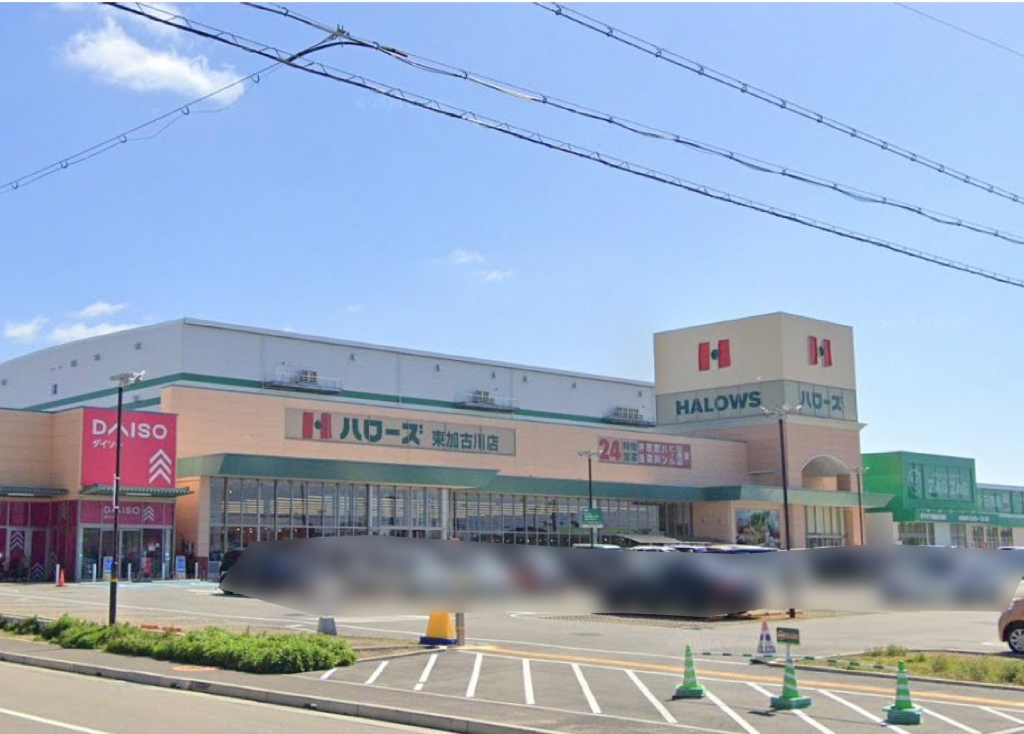 スーパー　ハローズ 東加古川店（スーパー）まで927m