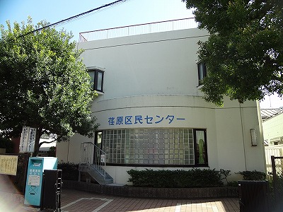 図書館　区立荏原区民センター　図書室（図書館）まで738m