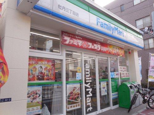 コンビニ　ファミリーマート牡丹三丁目店（コンビニ）まで116m