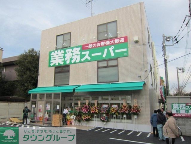 スーパー　業務スーパー粕谷店（スーパー）まで160m