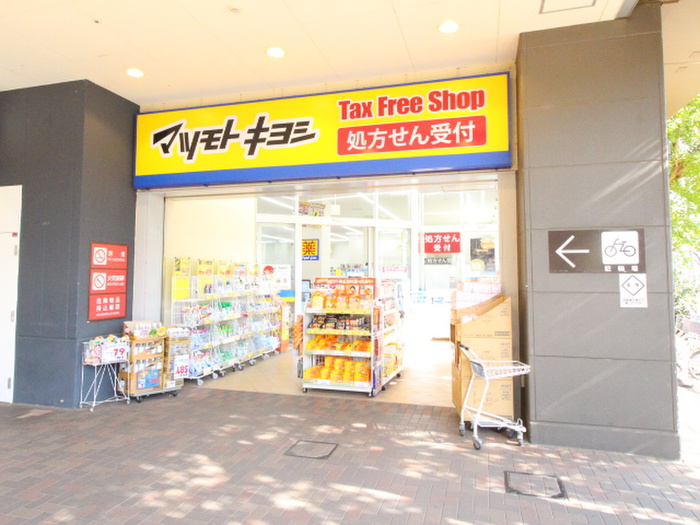 ドラックストア　マツモトキヨシMINANO分倍河原店（ドラッグストア）まで700m