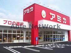 スーパー　アミカ岐阜真砂店（スーパー）まで2118m