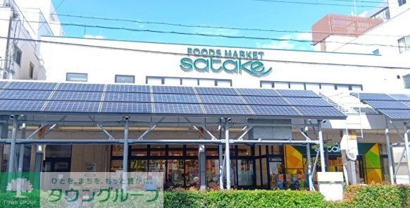 スーパー　Foods　Market　satake朝日町本店（スーパー）まで530m