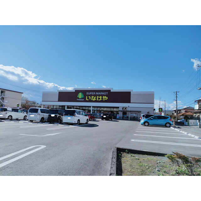 スーパー　いなげや（スーパー）まで167m