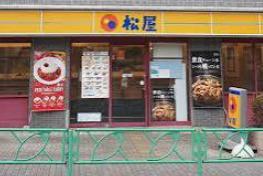 飲食店　松屋中野富士見町店（飲食店）まで347m