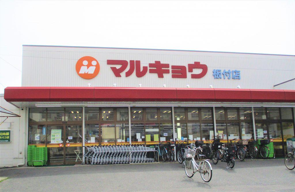 スーパー　マルキョウ 板付店（スーパー）まで1482m