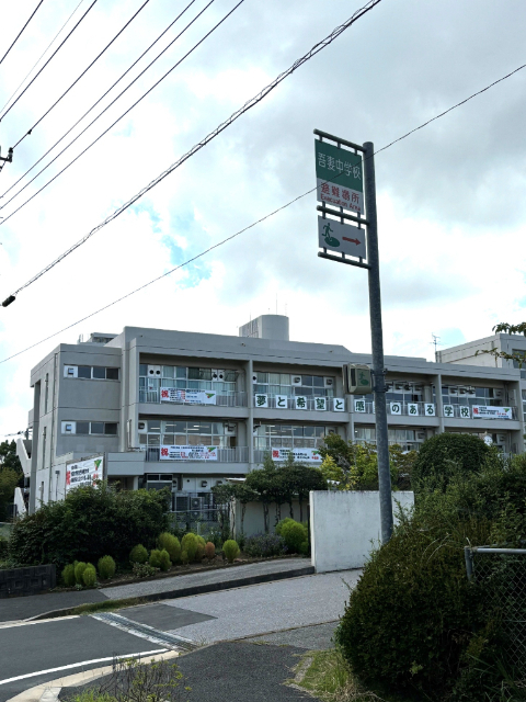 中学校　成田市立吾妻中学校（中学校）まで1068m