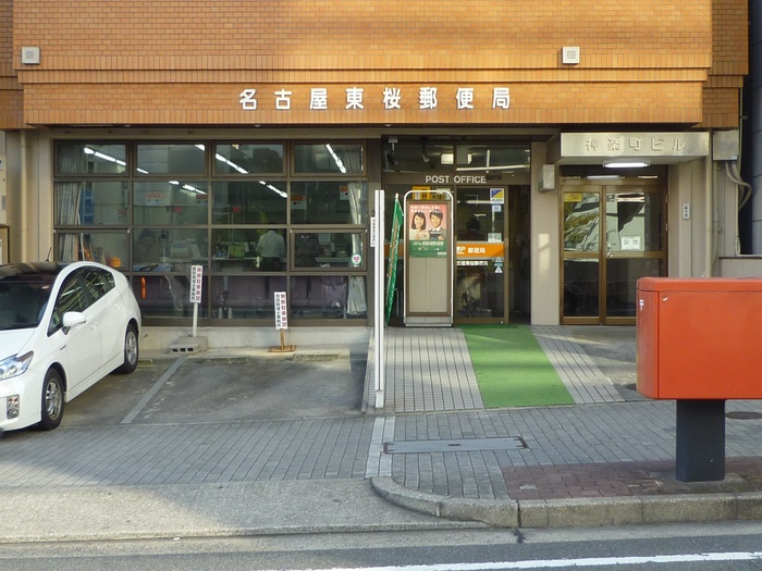 郵便局　東桜郵便局（郵便局）まで333m