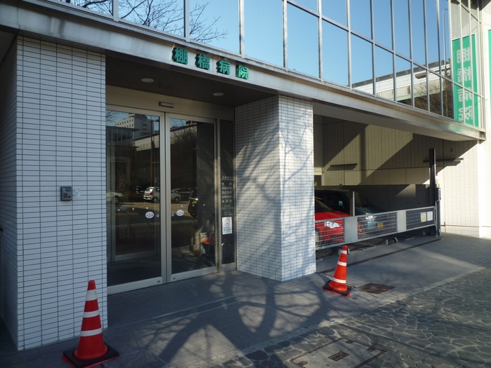 病院　棚橋病院（病院）まで160m