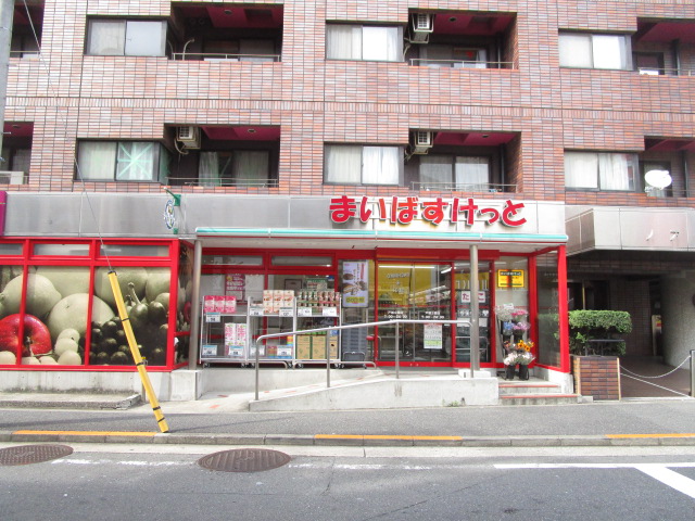 スーパー　まいばすけっと戸越公園店（スーパー）まで252m