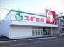 ドラックストア　スギドラッグ栄生店（ドラッグストア）まで208m