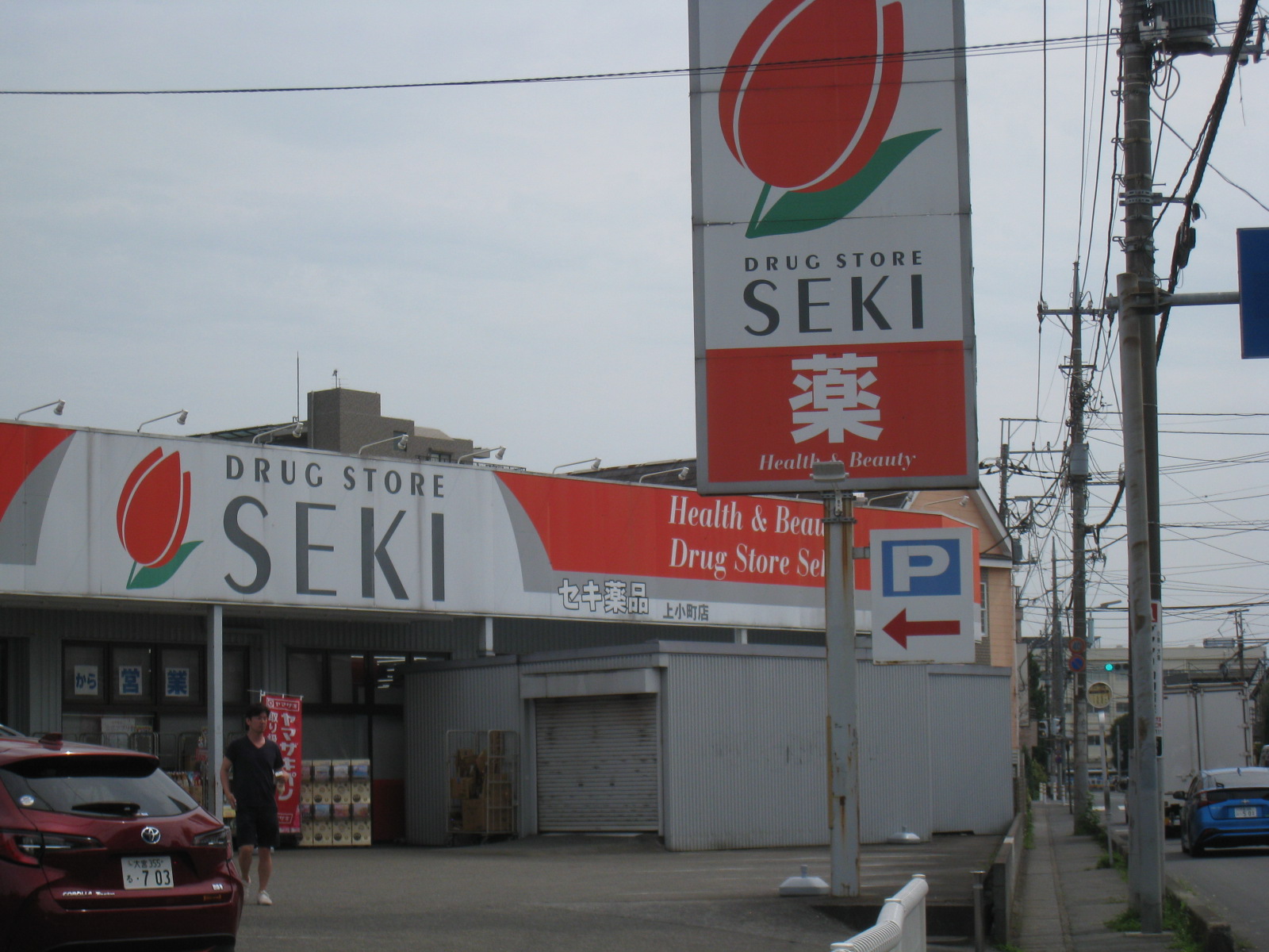ドラックストア　ドラッグストアセキ上小町店（ドラッグストア）まで298m