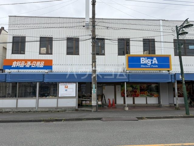 スーパー　ビッグ・エー 狭山狭山台店（スーパー）まで1200m