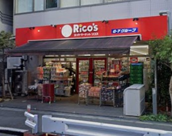 スーパー　リコス九段南4丁目店（スーパー）まで128m
