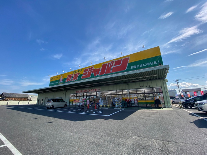 スーパー　ジャパン　栗東店（スーパー）まで550m
