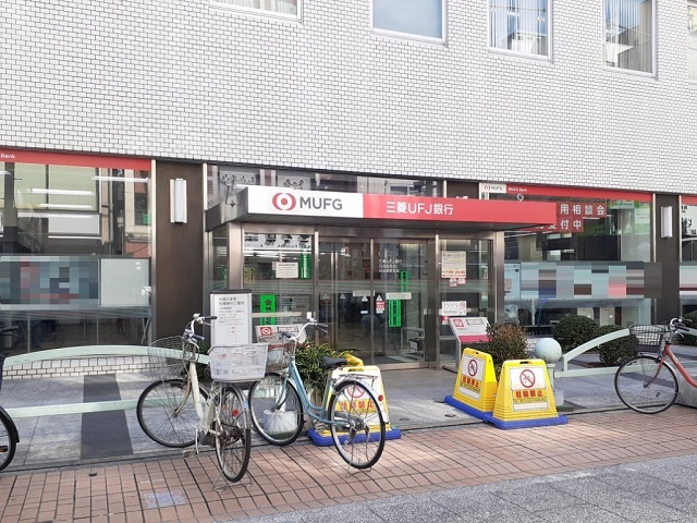 銀行　三菱UFJ銀行（銀行）まで550m