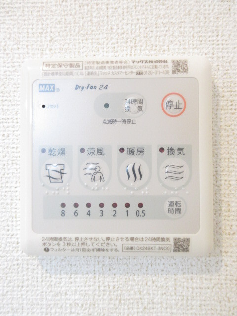 その他設備