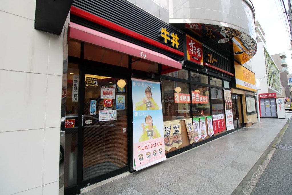 飲食店　すき家 綱島駅西口店（飲食店）まで530m