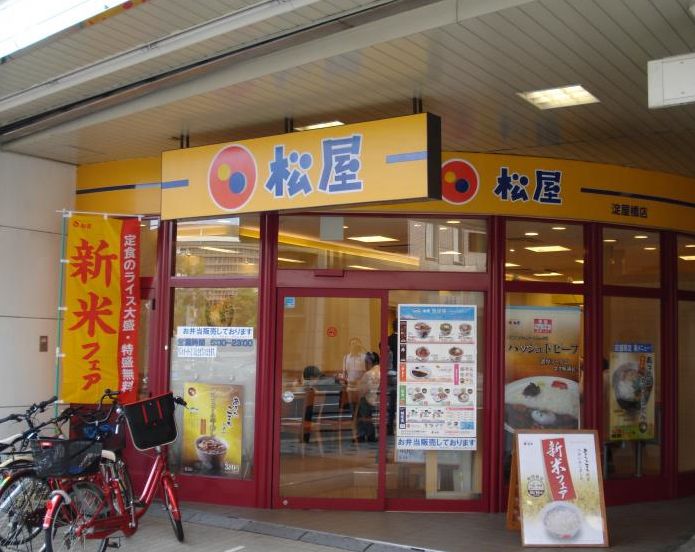 飲食店　松屋 淀屋橋店（飲食店）まで280m