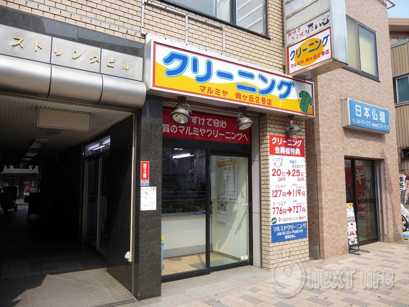 その他　クリーニングマルミヤ向ケ丘2号店（その他）まで753m
