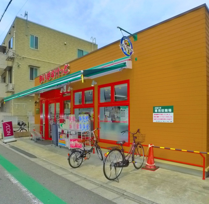 スーパー　まいばすけっと（スーパー）まで350m