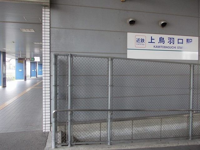 その他　近鉄 上鳥羽口駅（その他）まで800m