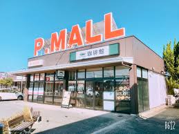 飲食店　珈琲館プラッツ雄町店（飲食店）まで792m