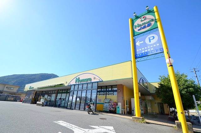 スーパー　ノムラストアー　可部店（スーパー）まで492m
