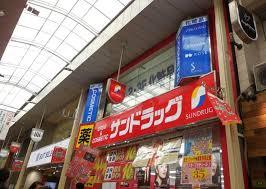 ドラックストア　サンドラッグ魚町銀天街店（ドラッグストア）まで136m