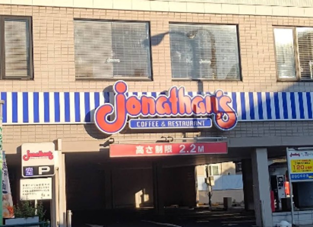 飲食店　ジョナサン梅屋敷店（飲食店）まで673m