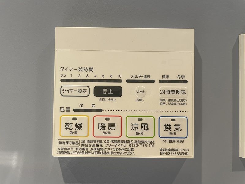 その他設備