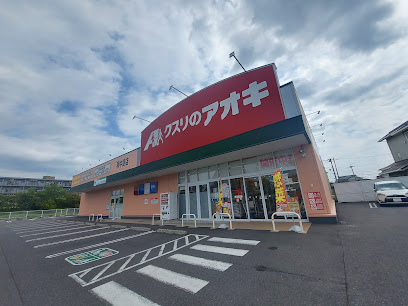 ドラックストア　クスリのアオキ南中島店（ドラッグストア）まで271m