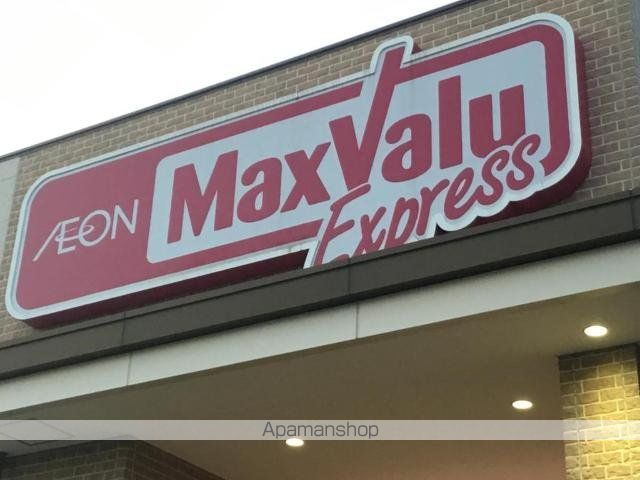 その他　マックスバリュエクスプレス笠寺店（その他）まで273m