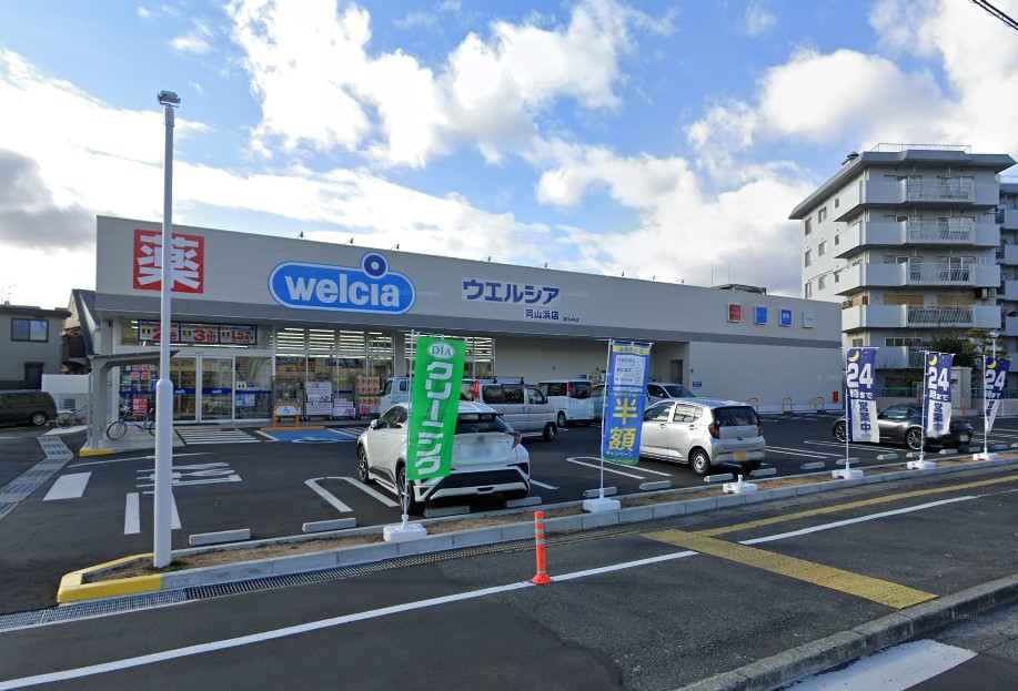 ドラックストア　ウエルシア岡山浜店（ドラッグストア）まで618m