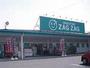 ドラックストア　ザグザグ加須山店（ドラッグストア）まで603m