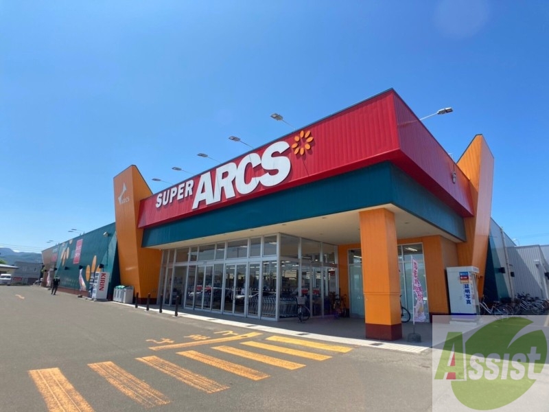 スーパー　スーパーアークス新琴似（スーパー）まで842m