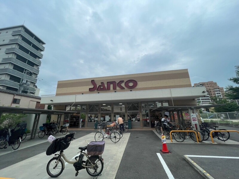 スーパー　スーパーサンコー京橋店（スーパー）まで299m