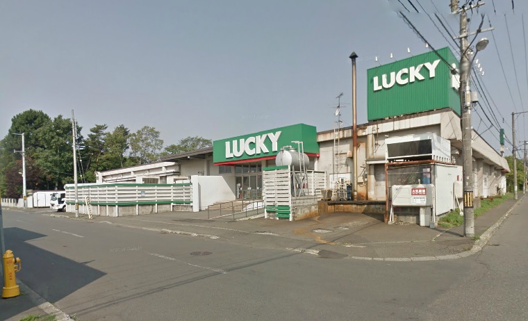 スーパー　ラッキー菊水元町店（スーパー）まで1283m