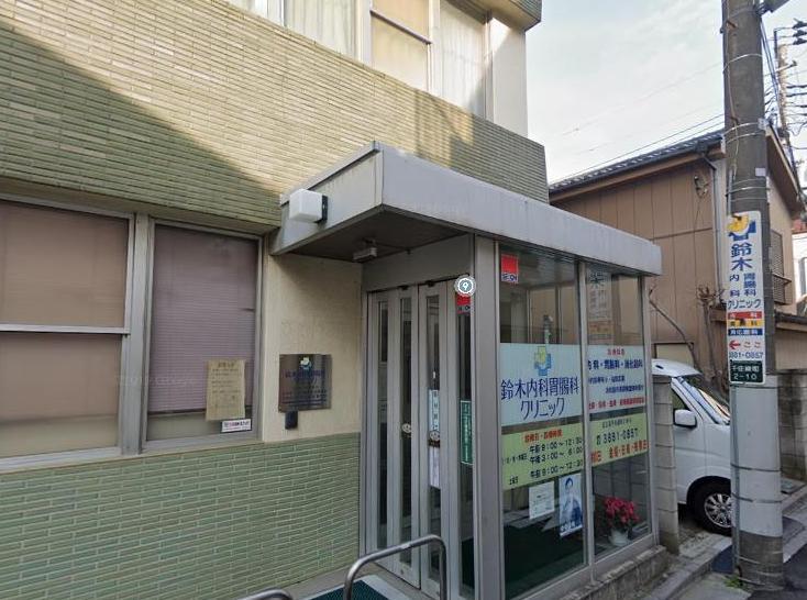 病院　鈴木内科胃腸クリニック（病院）まで350m