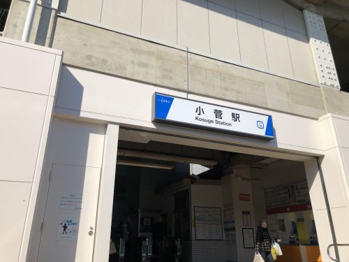 その他　小菅（その他）まで922m