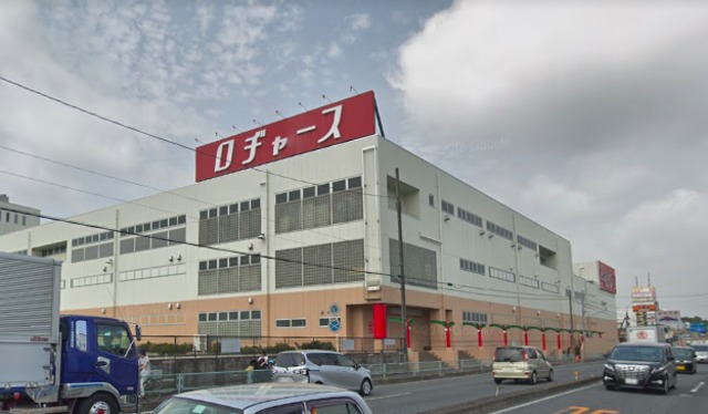 その他　ロヂャース新座店（その他）まで1063m