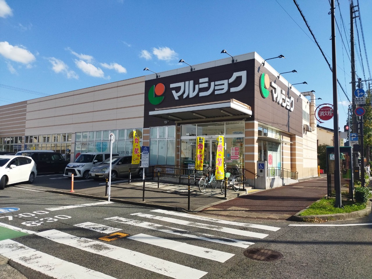 スーパー　マルショク天籟寺店（スーパー）まで514m